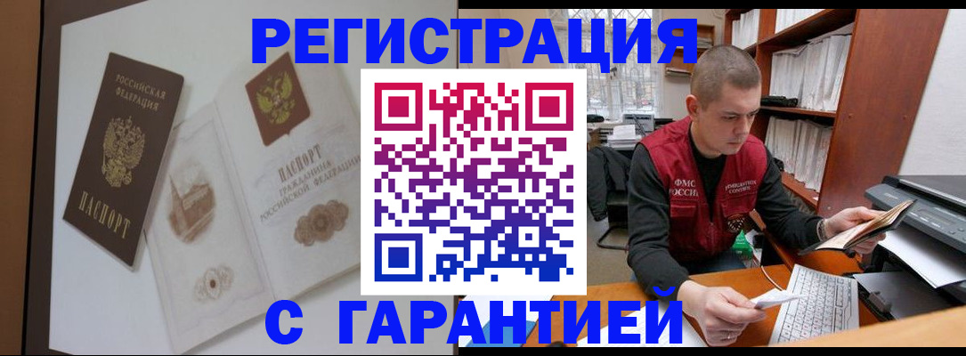 временная регистрация недорого в Подольске