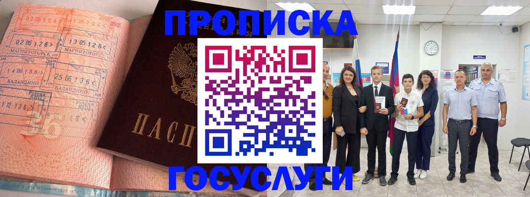 временная регистрация купить в Подольске