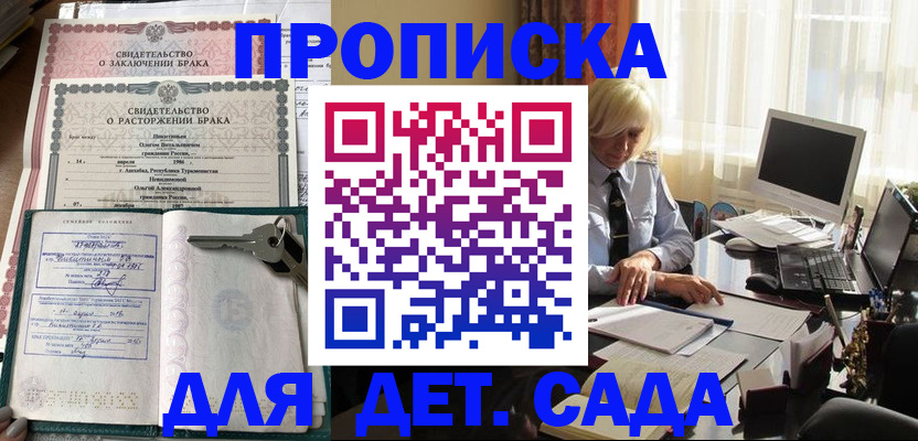 купить прописку в Подольске