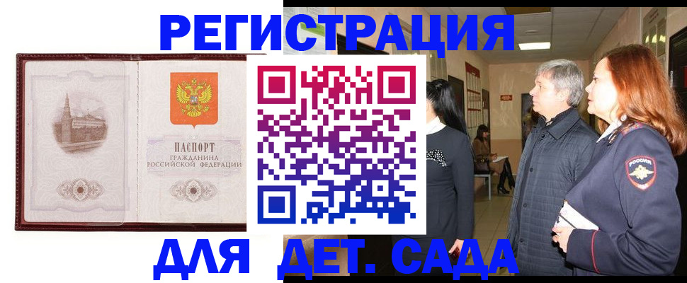 временная прописка в Подольске