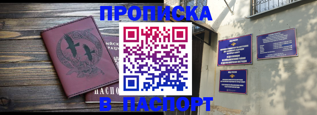 временная регистрация для школы в Подольске